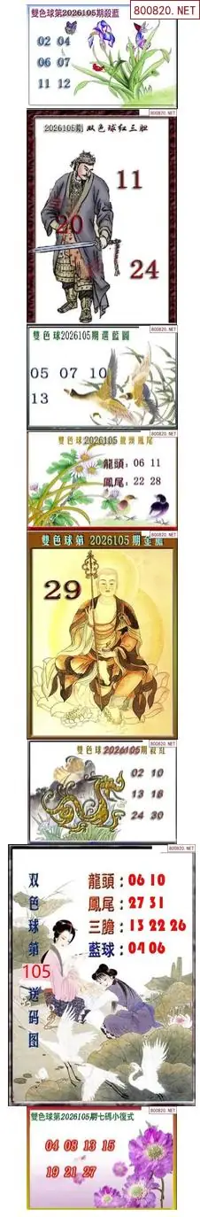 天吉断蓝密报