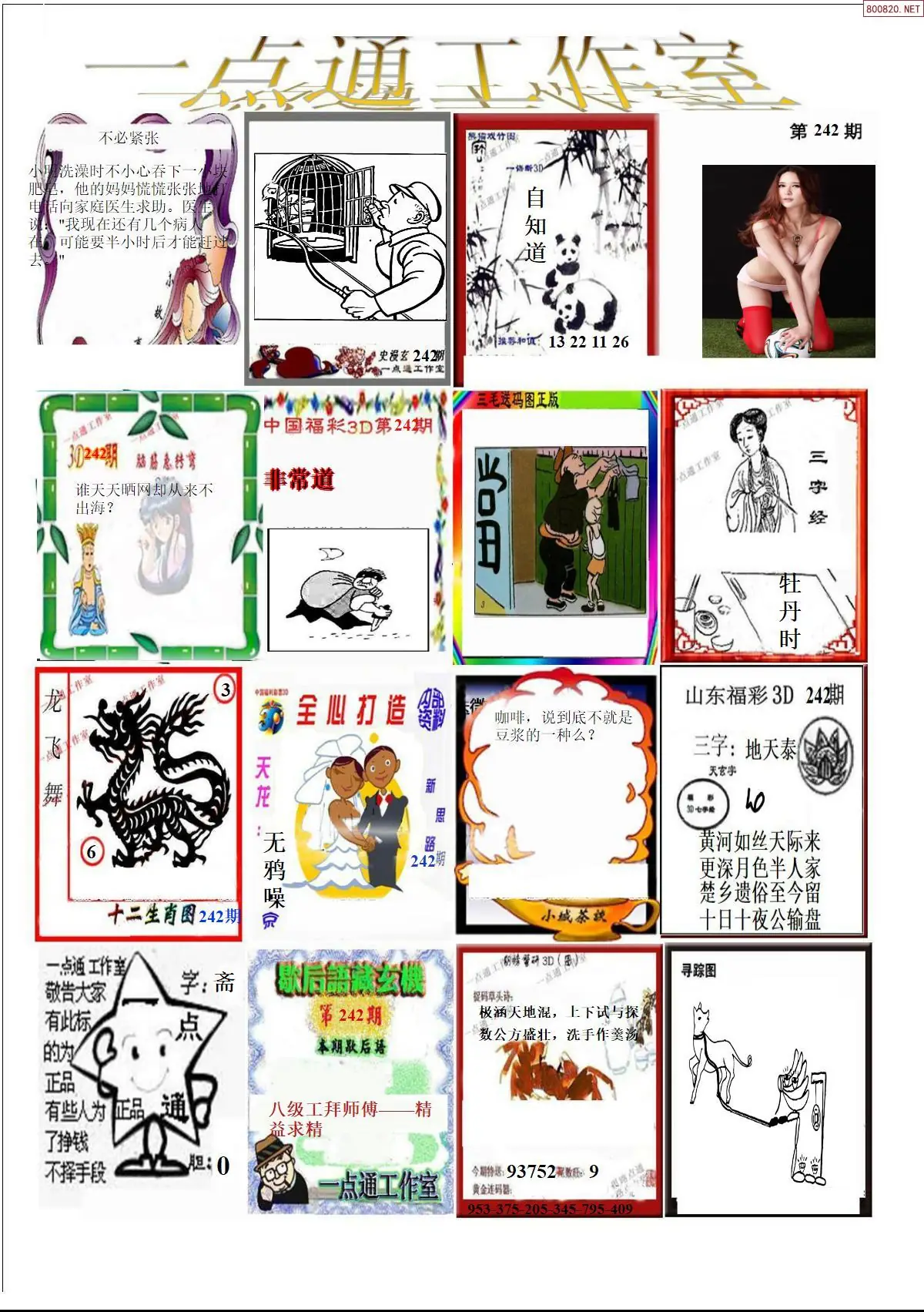 一点通全版