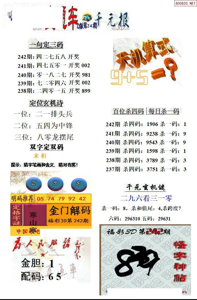 3D直通车4