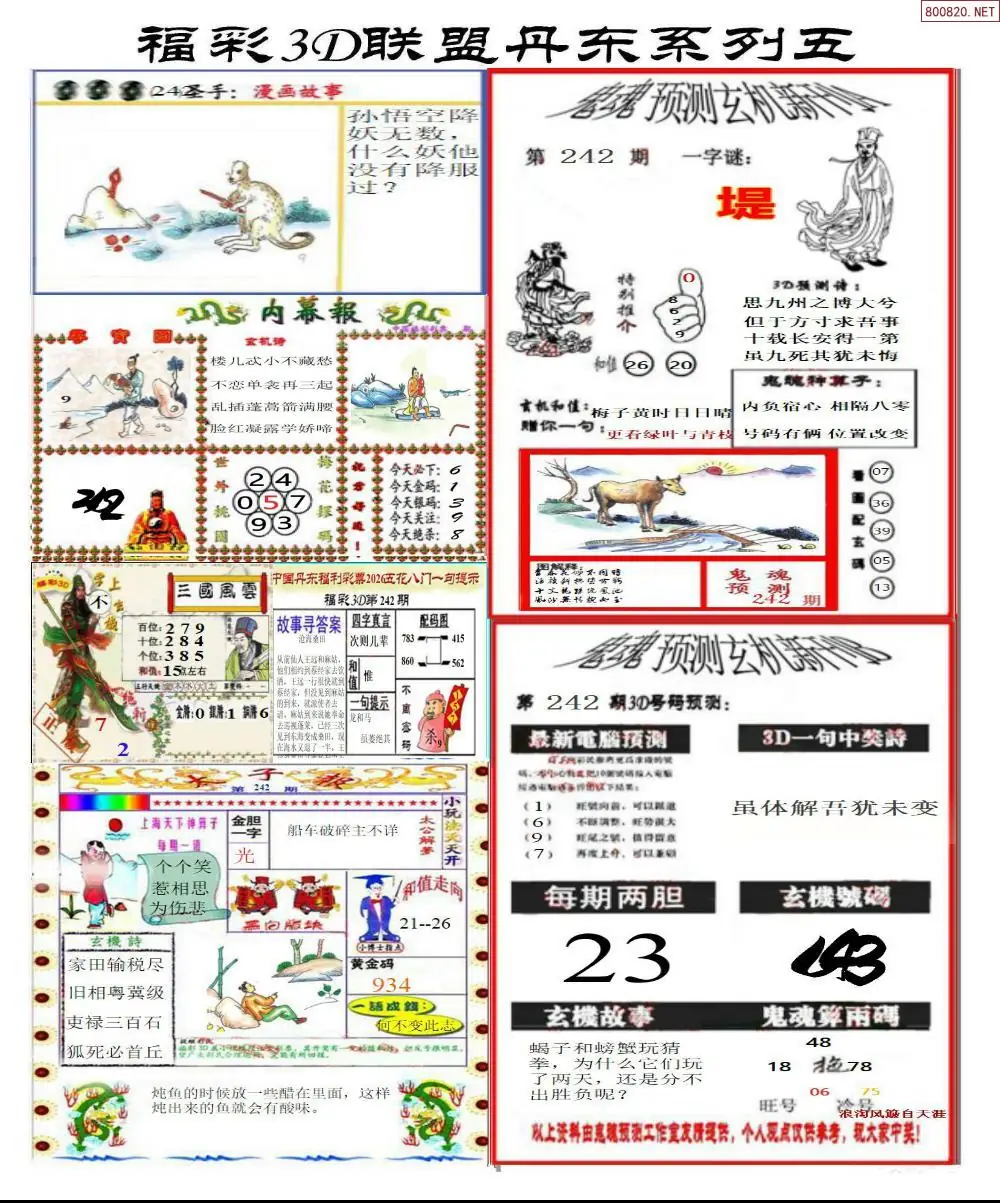 丹东彩吧联盟4
