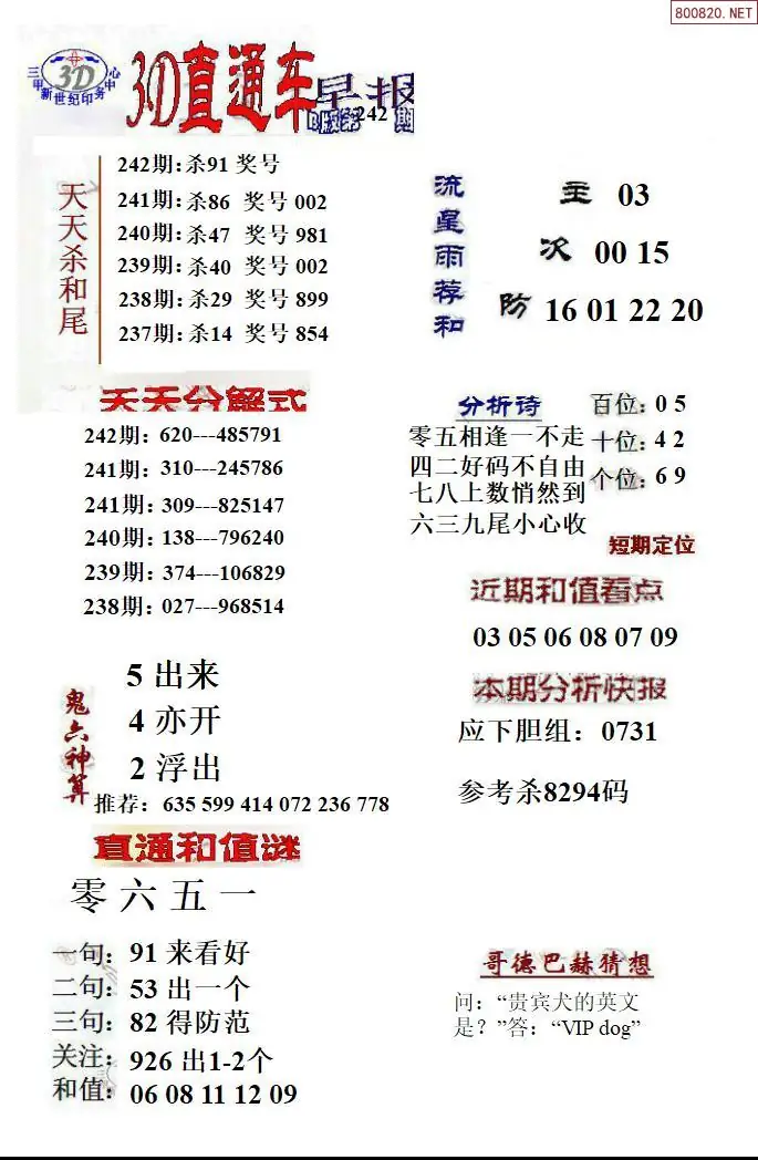 3D直通车2