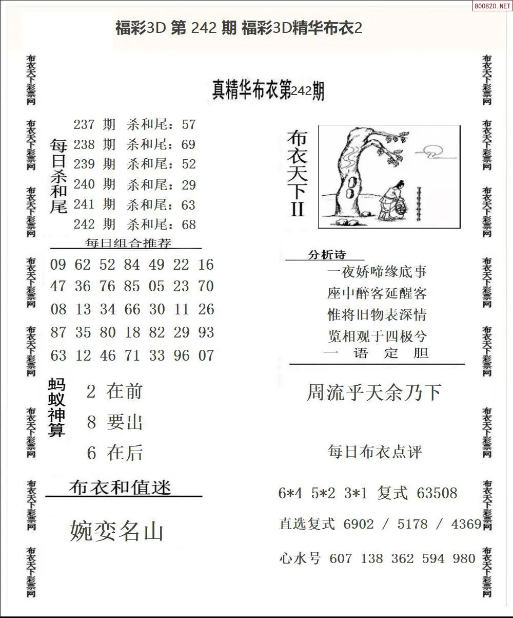 精华布衣2