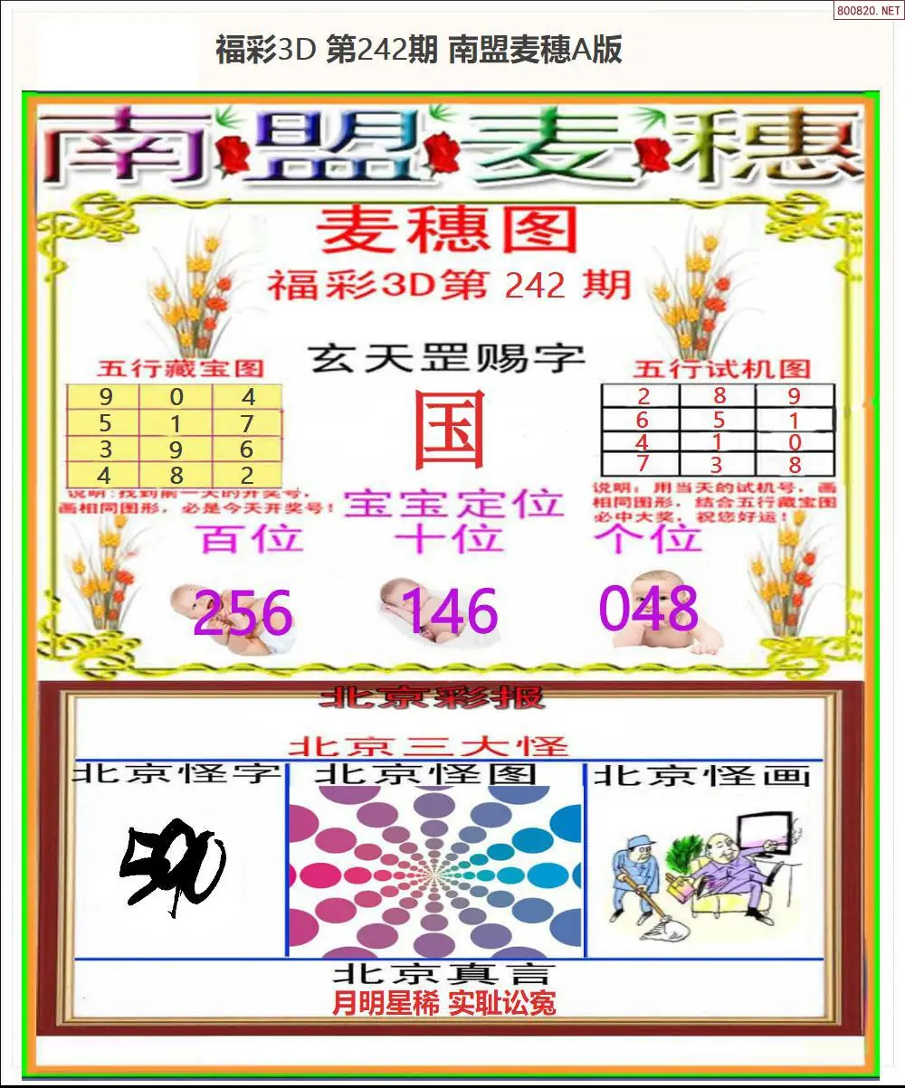 南盟麦穗A版