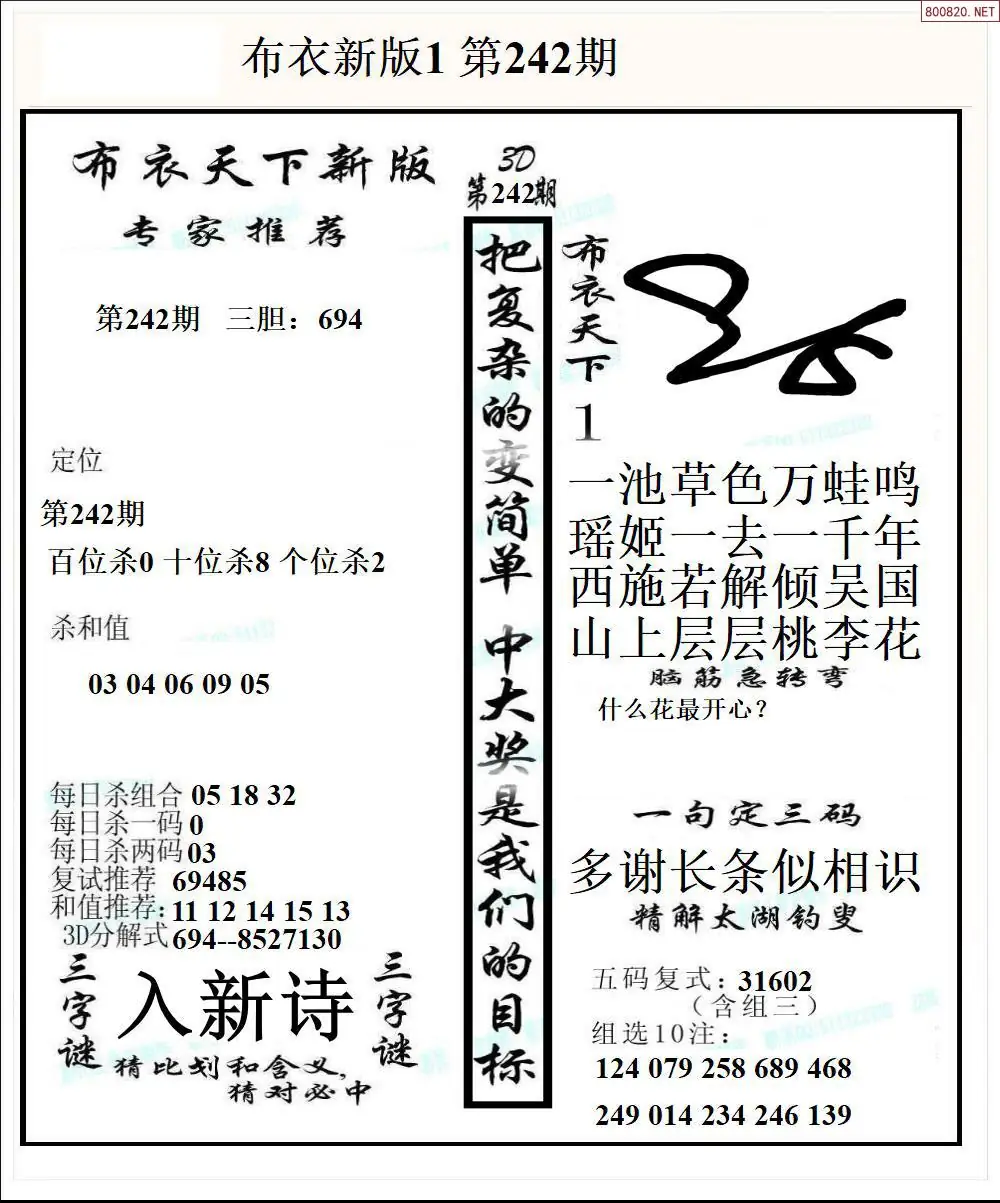 新版布衣1