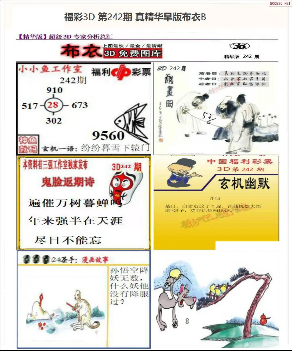 真精华早版布衣B