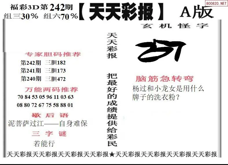 天天彩报1版