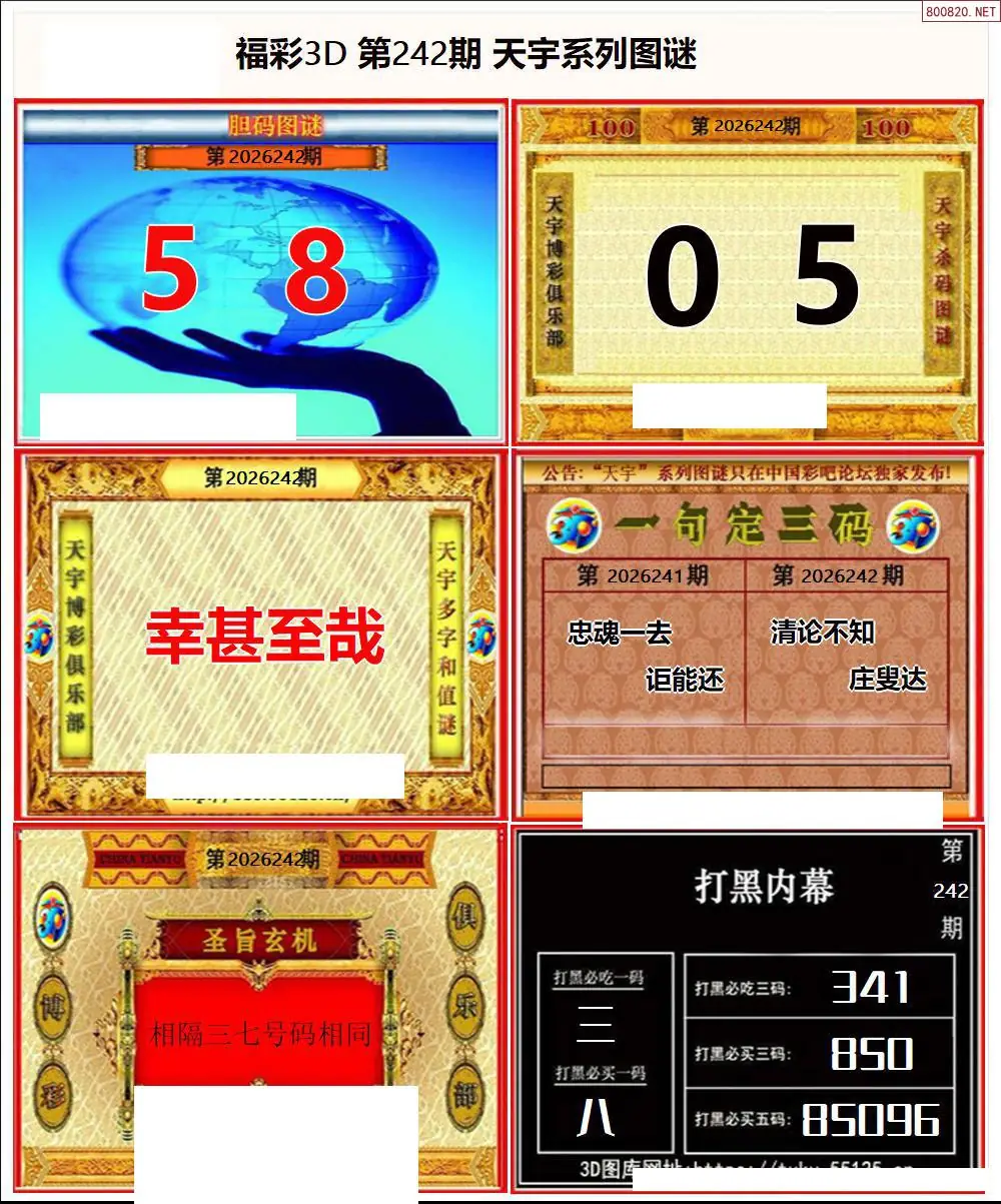 天宇全图打印版
