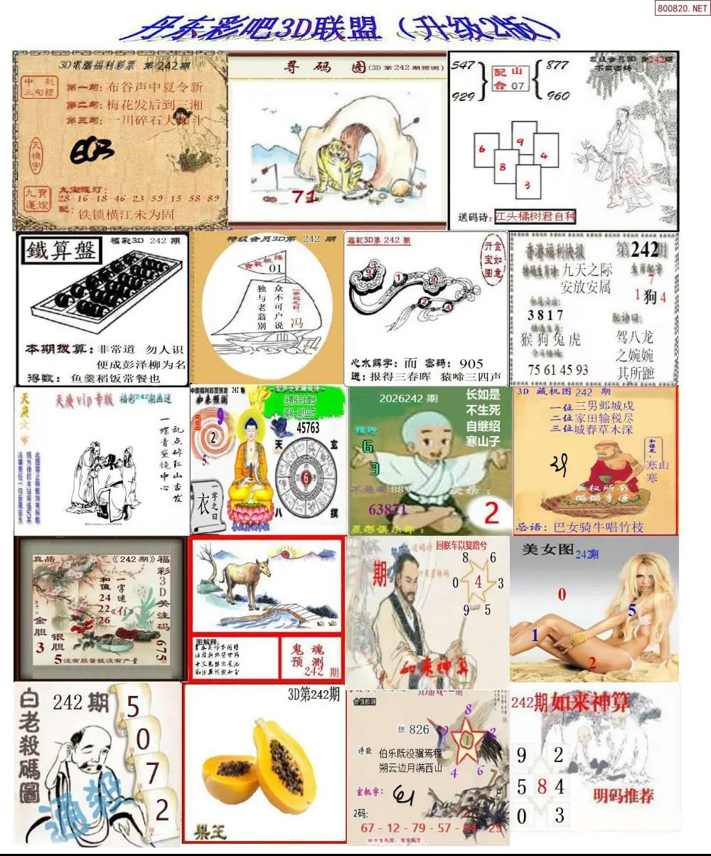丹东彩吧联盟2
