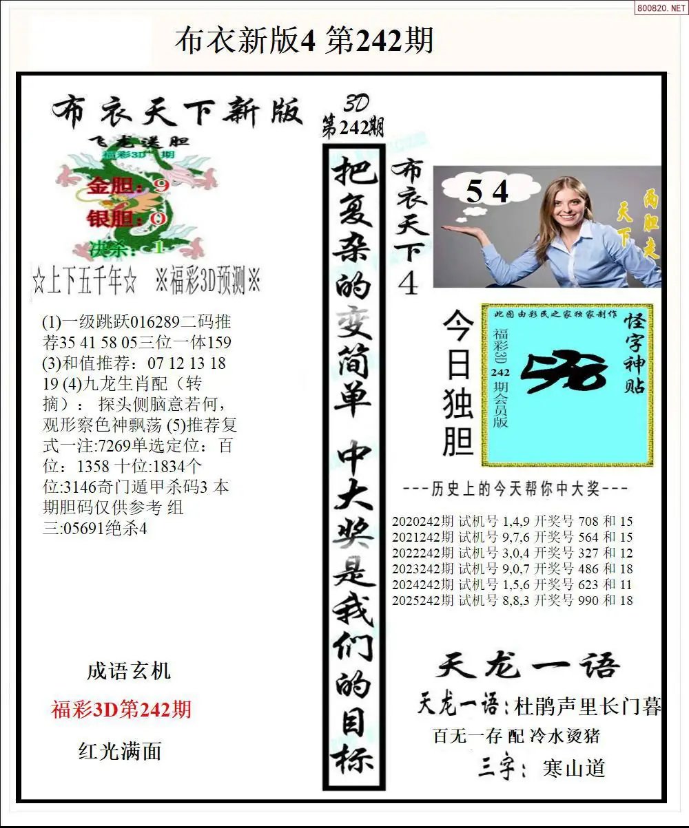新版布衣4