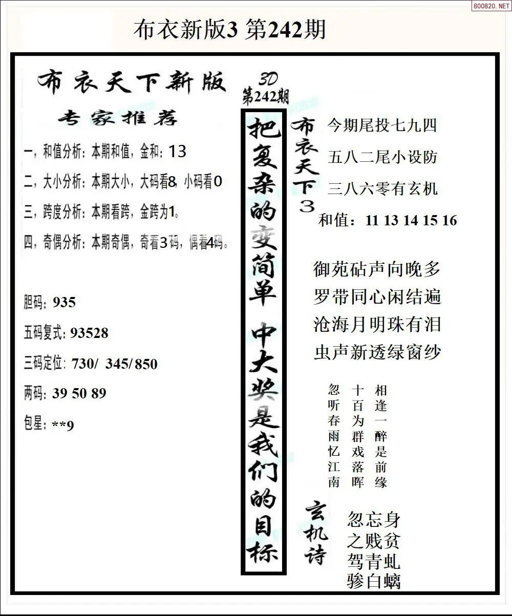 新版布衣3