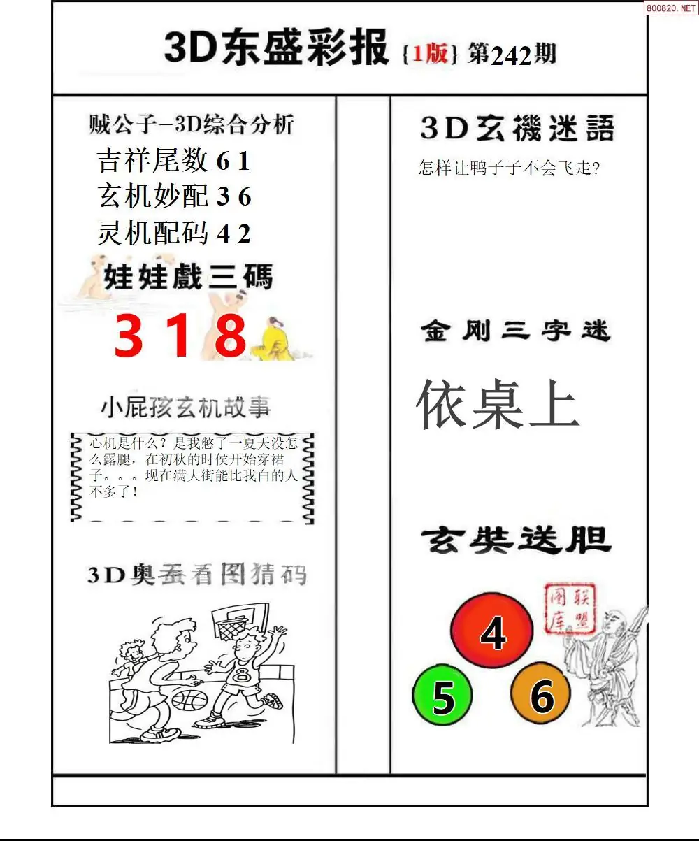 东盛彩报1版
