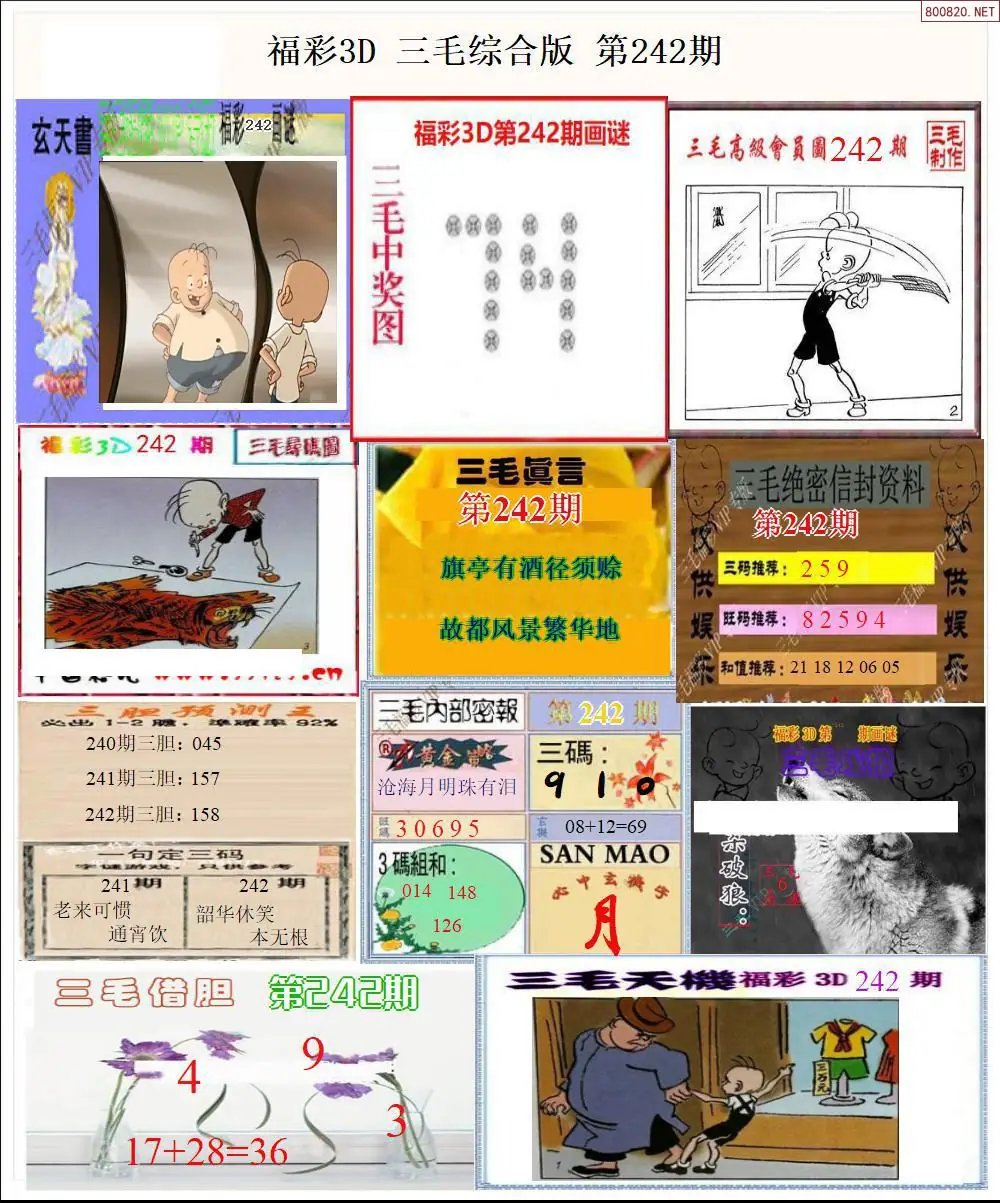 三毛全图打印版