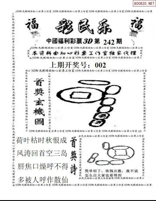 3D彩民乐
