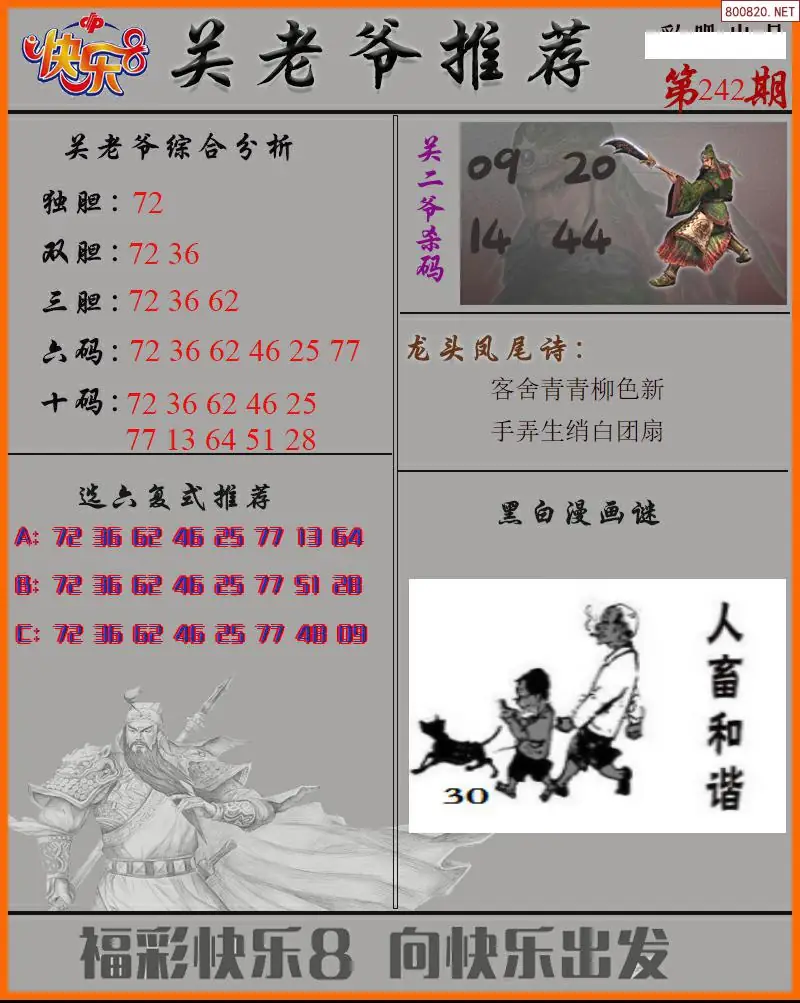 关二爷看彩