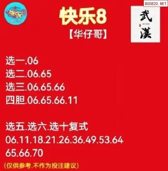 华仔哥推荐