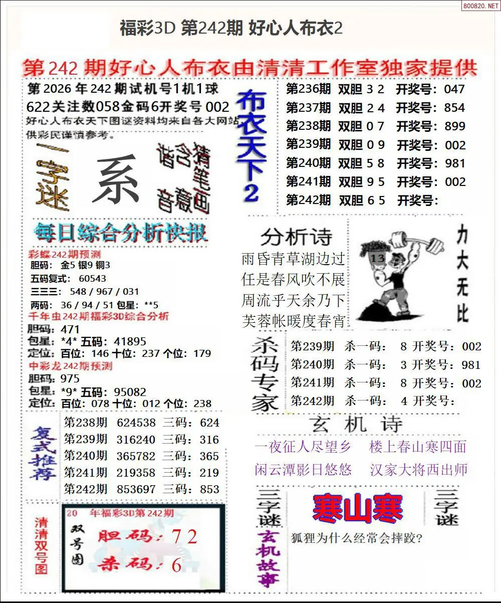 好心人布衣2