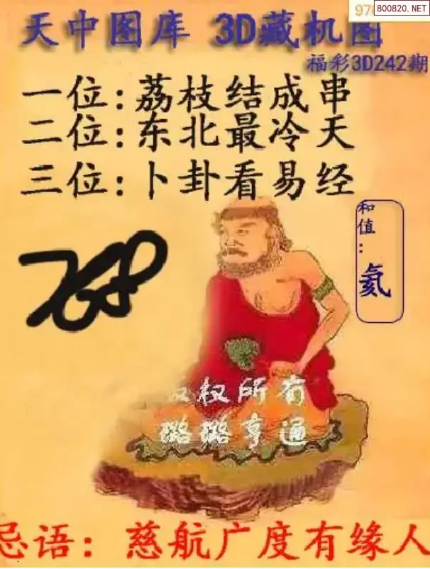 天中藏机图