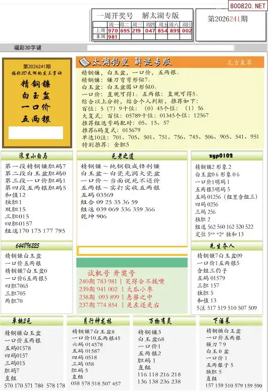 乐彩解太湖