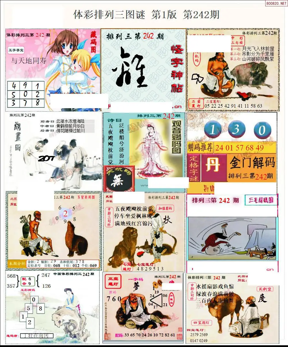 体彩p3图谜一版