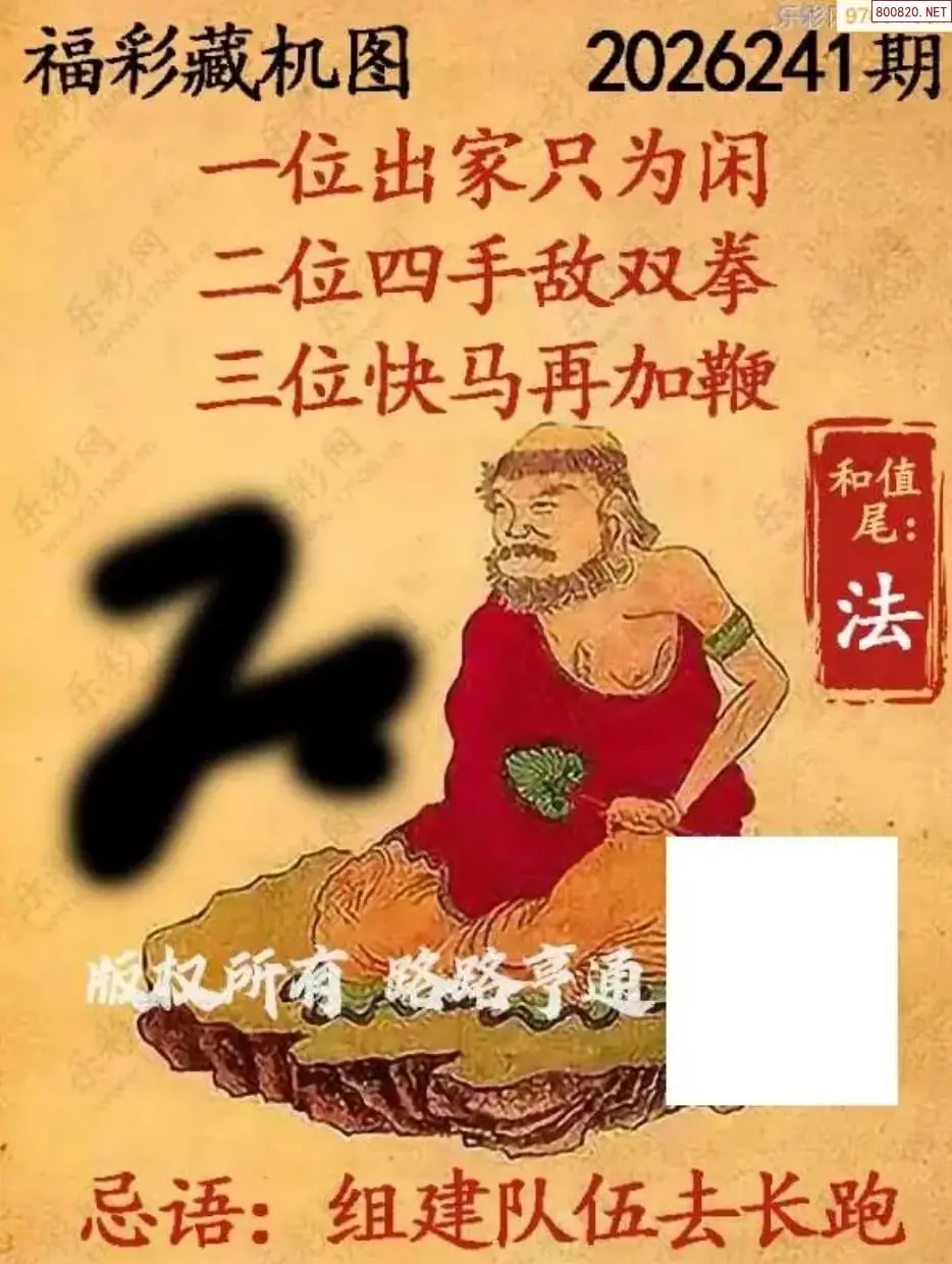 乐彩3D藏机图