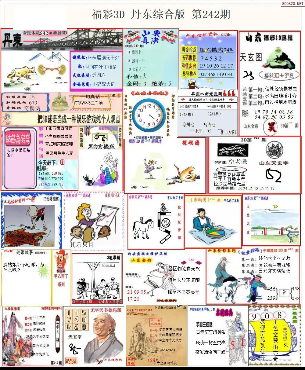 丹东全图打印版