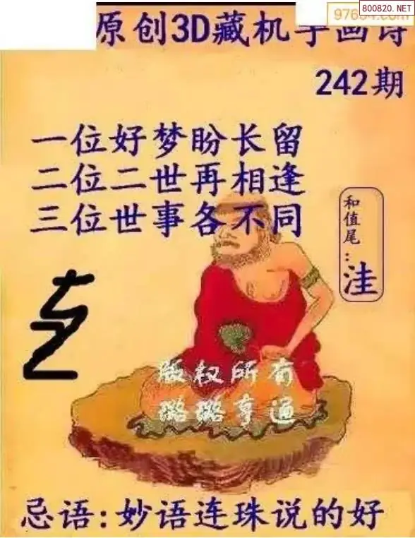 牛彩3D藏机图
