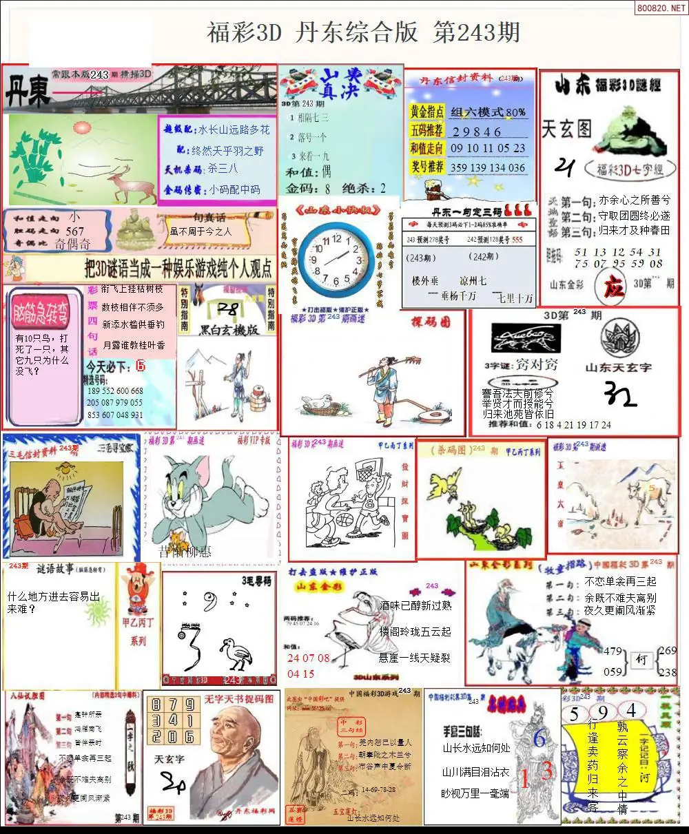 丹东全图打印版