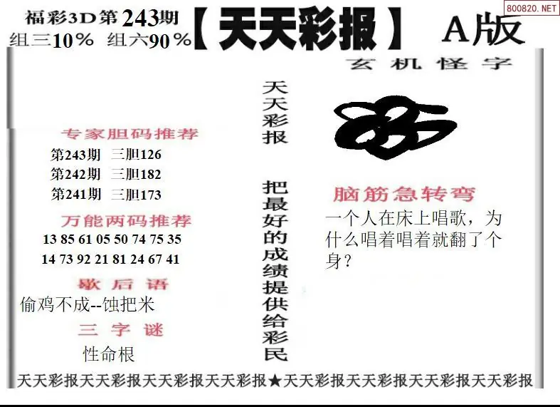 天天彩报1版