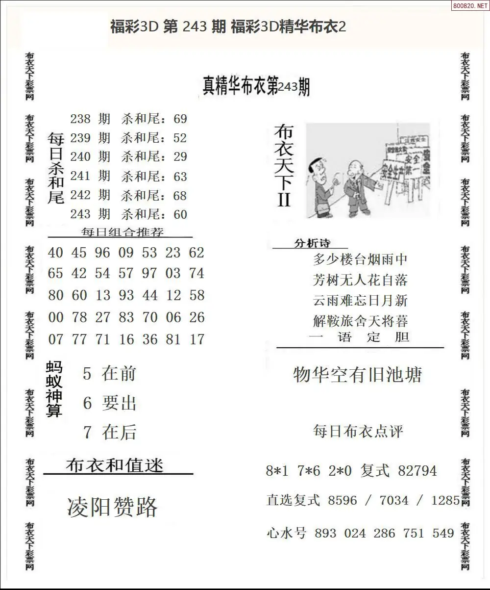 精华布衣2