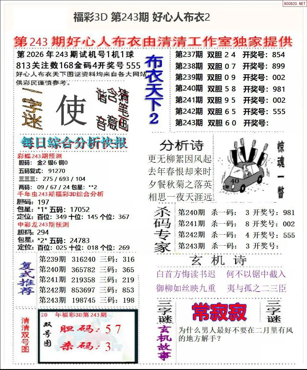 好心人布衣2
