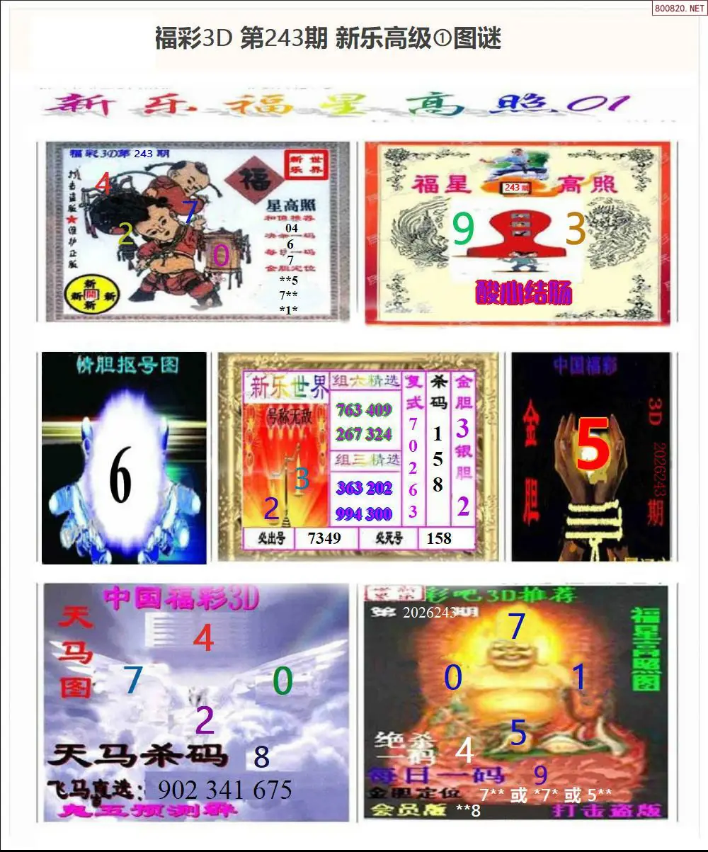 新乐报四版