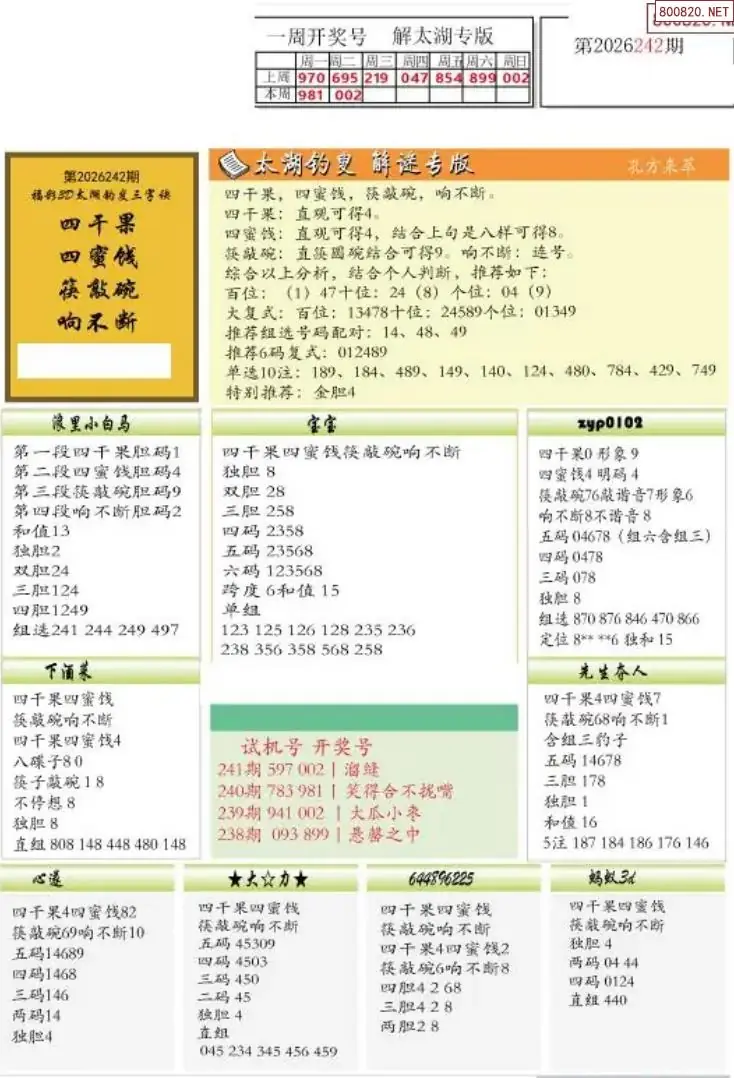 乐彩解太湖