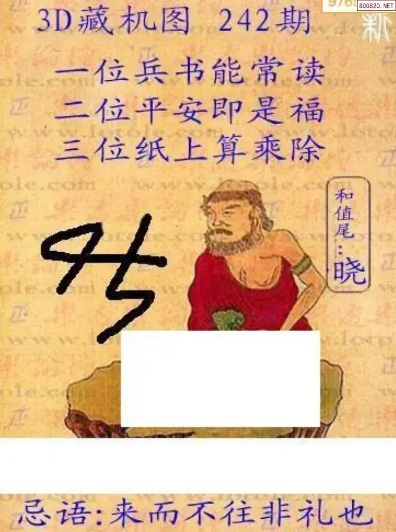 新版3D藏机图