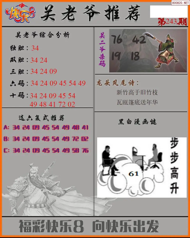关二爷看彩