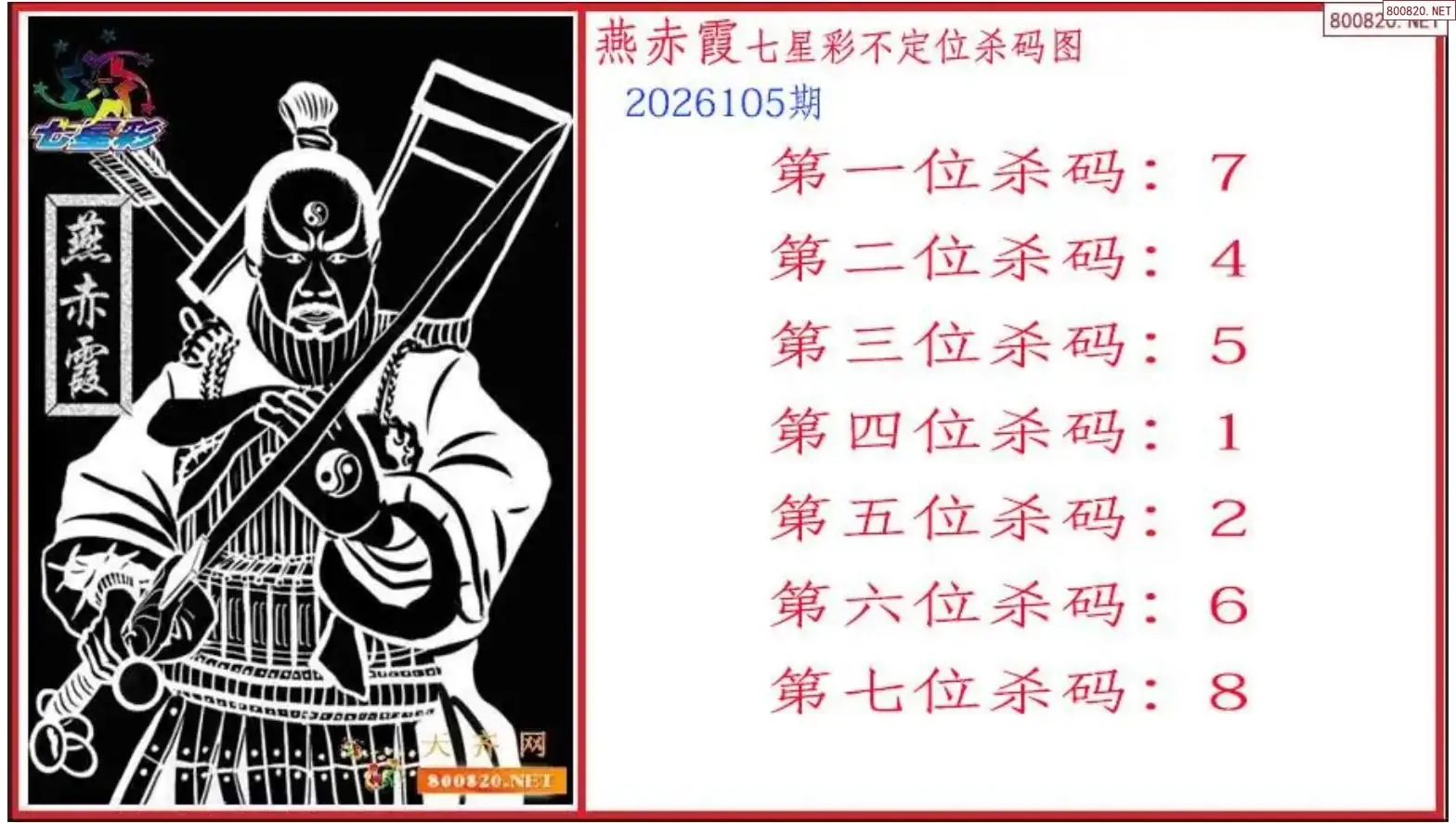 赤霞杀码图