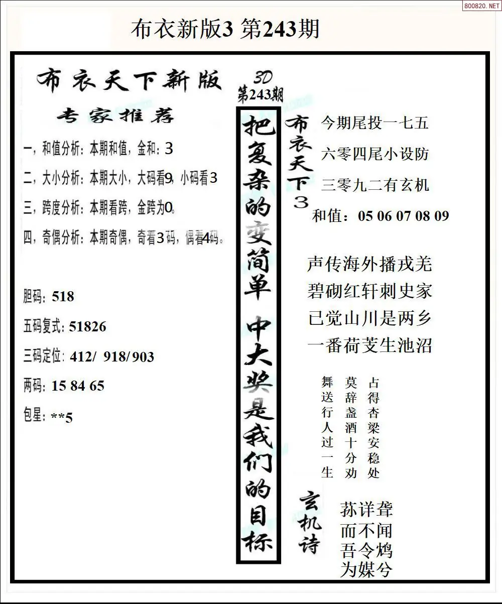 新版布衣3