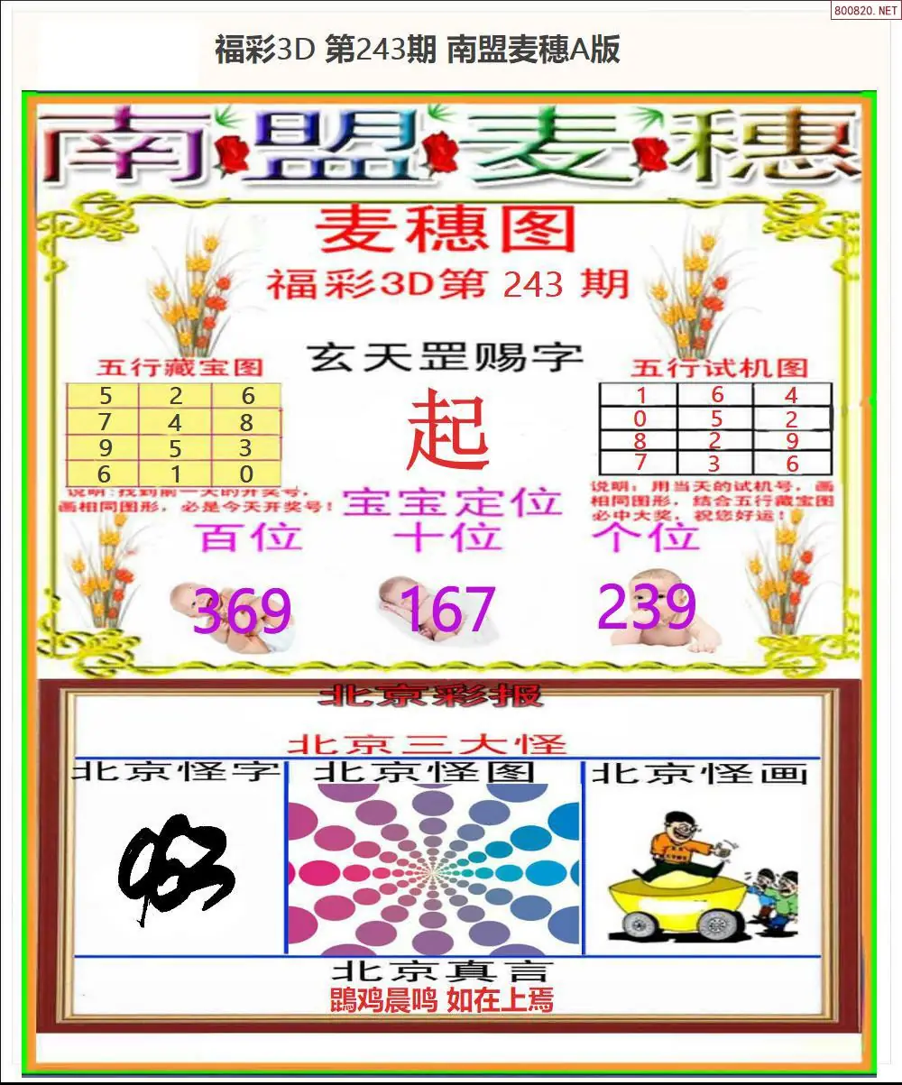 南盟麦穗A版