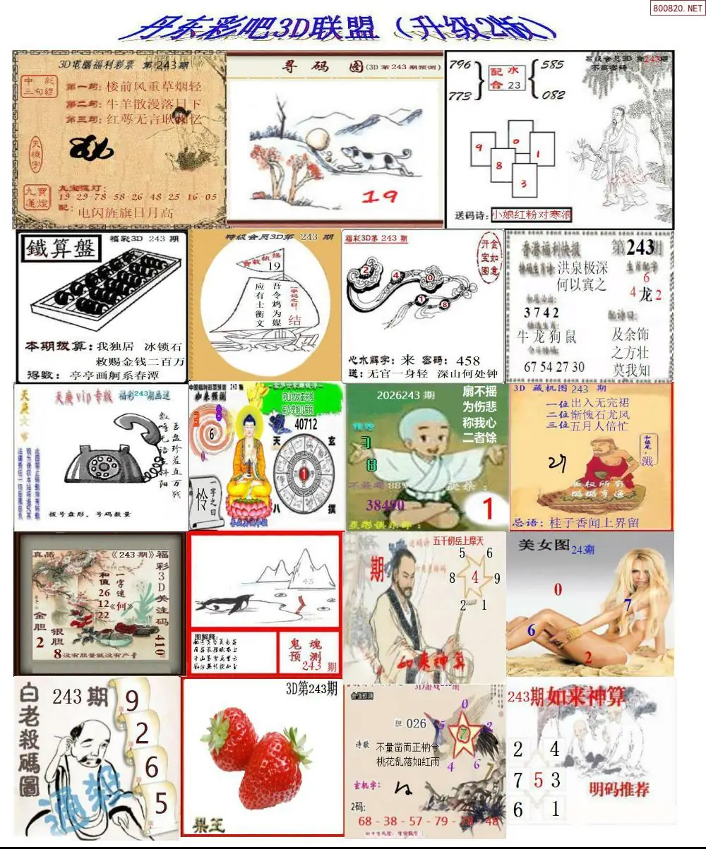 丹东彩吧联盟2