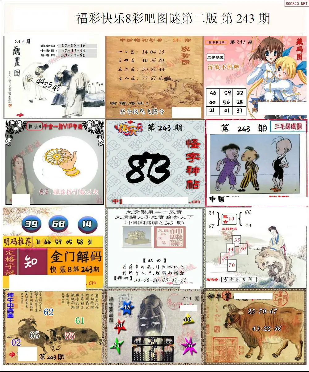 快乐8图谜二版