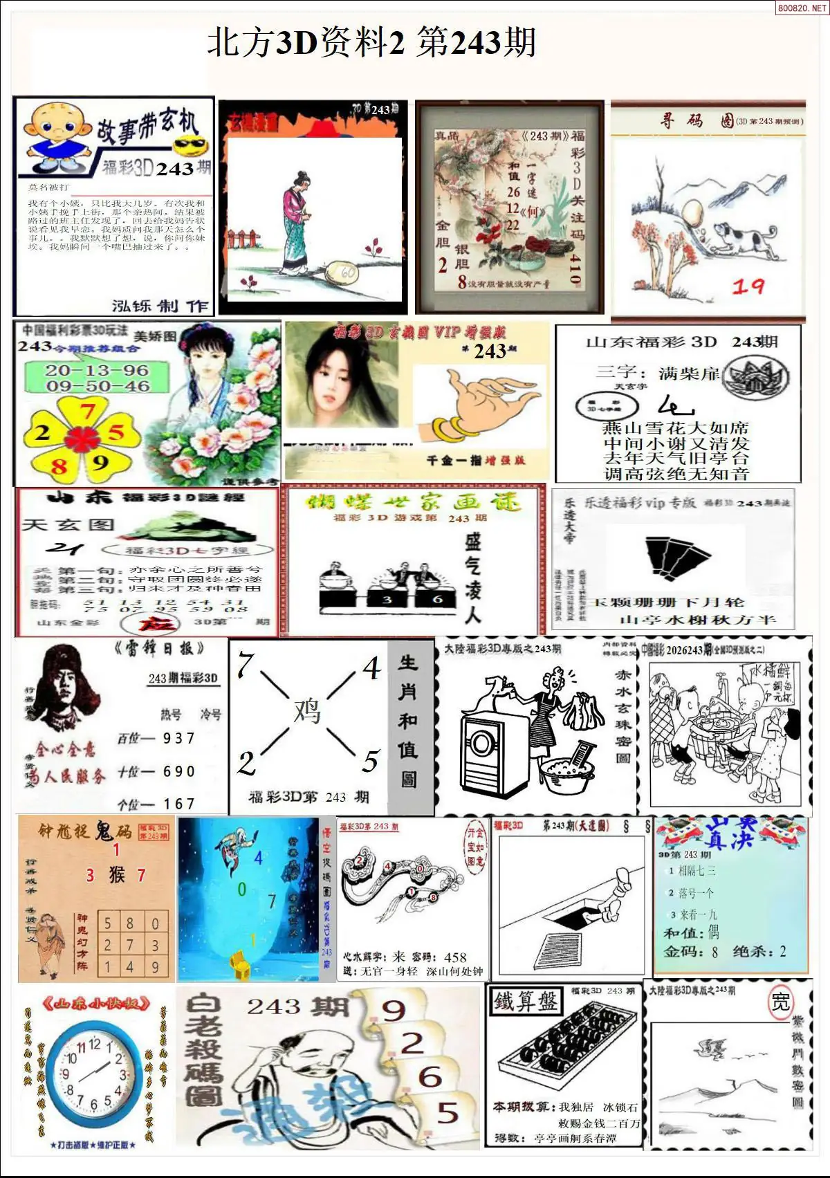 北方资料2