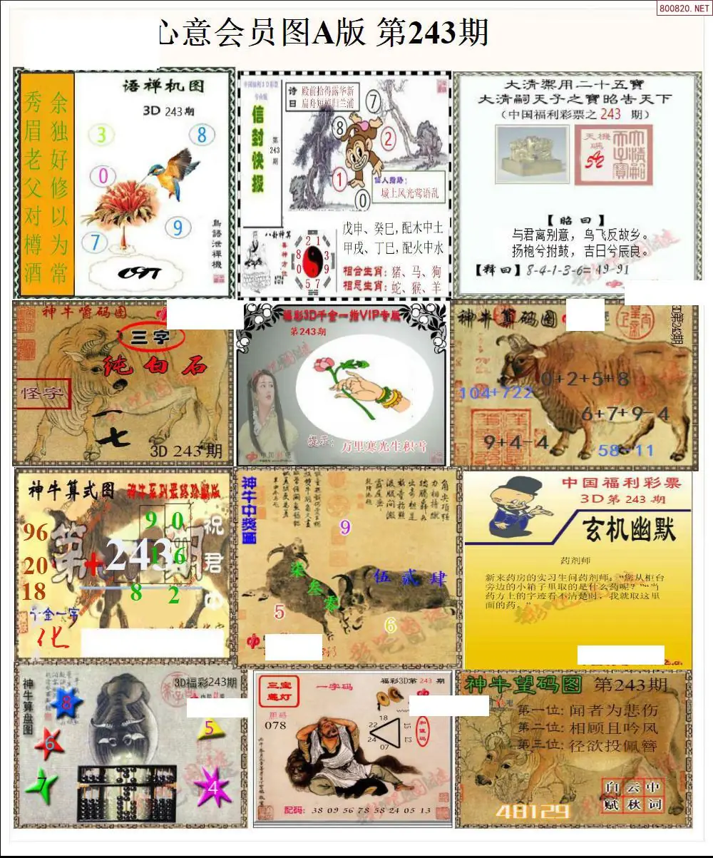 心意图A版
