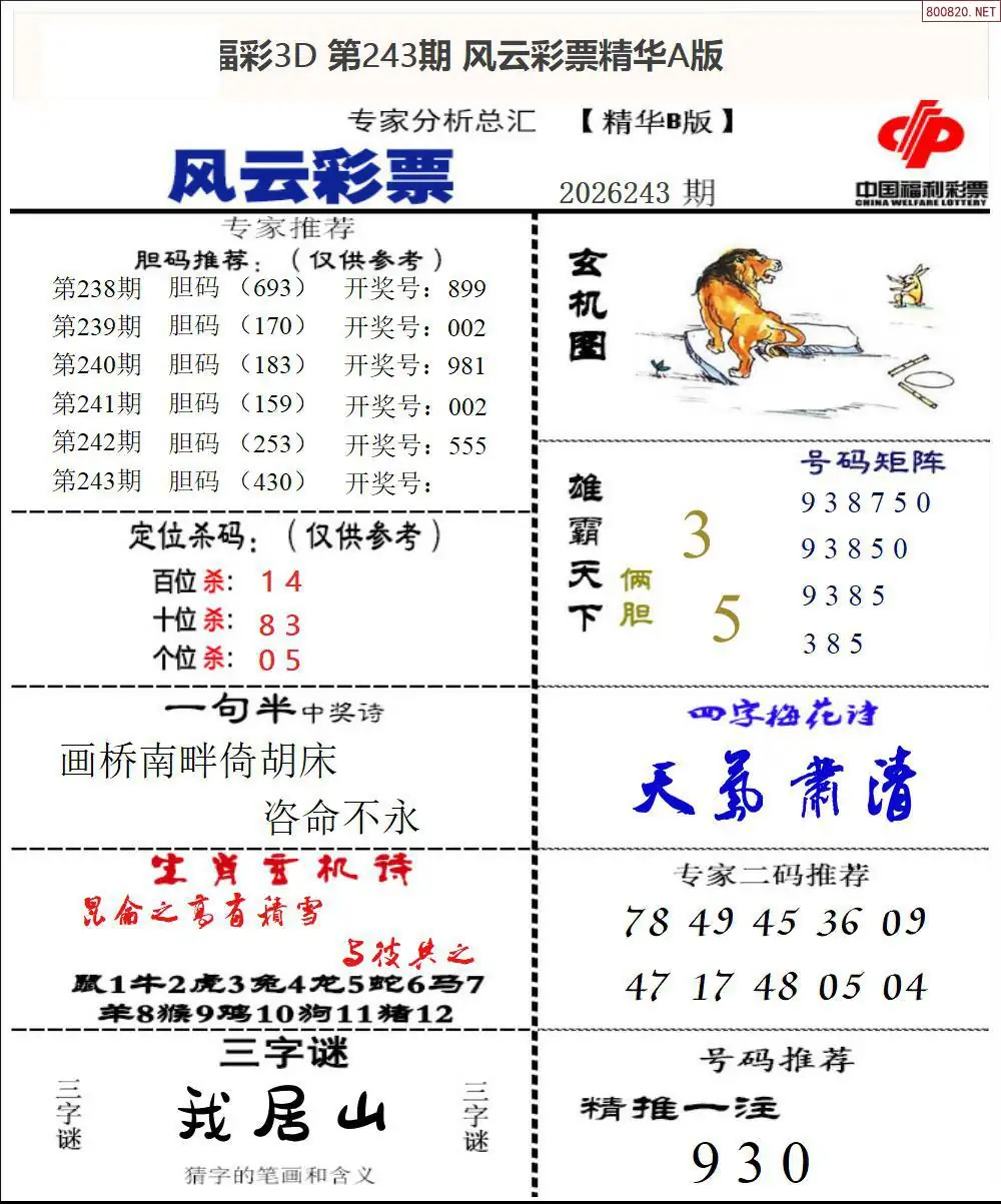 风云彩票精华B