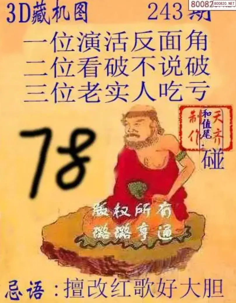 天齐3D藏机图