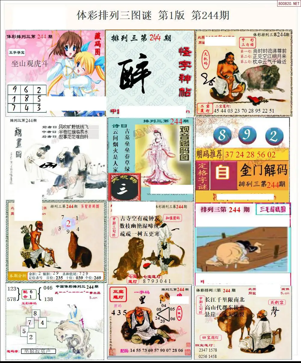 体彩p3图谜一版