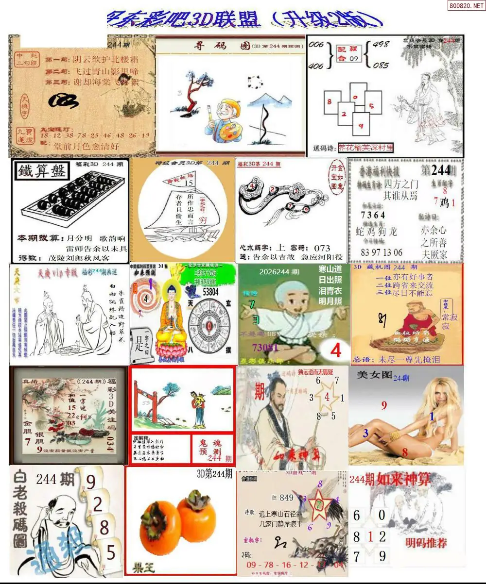 丹东彩吧联盟2