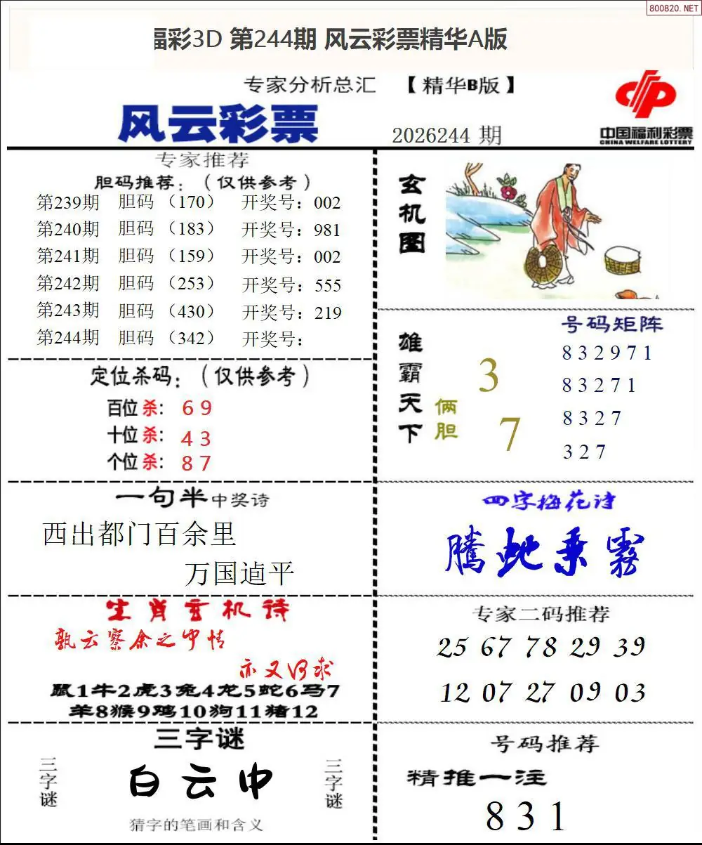 风云彩票精华B