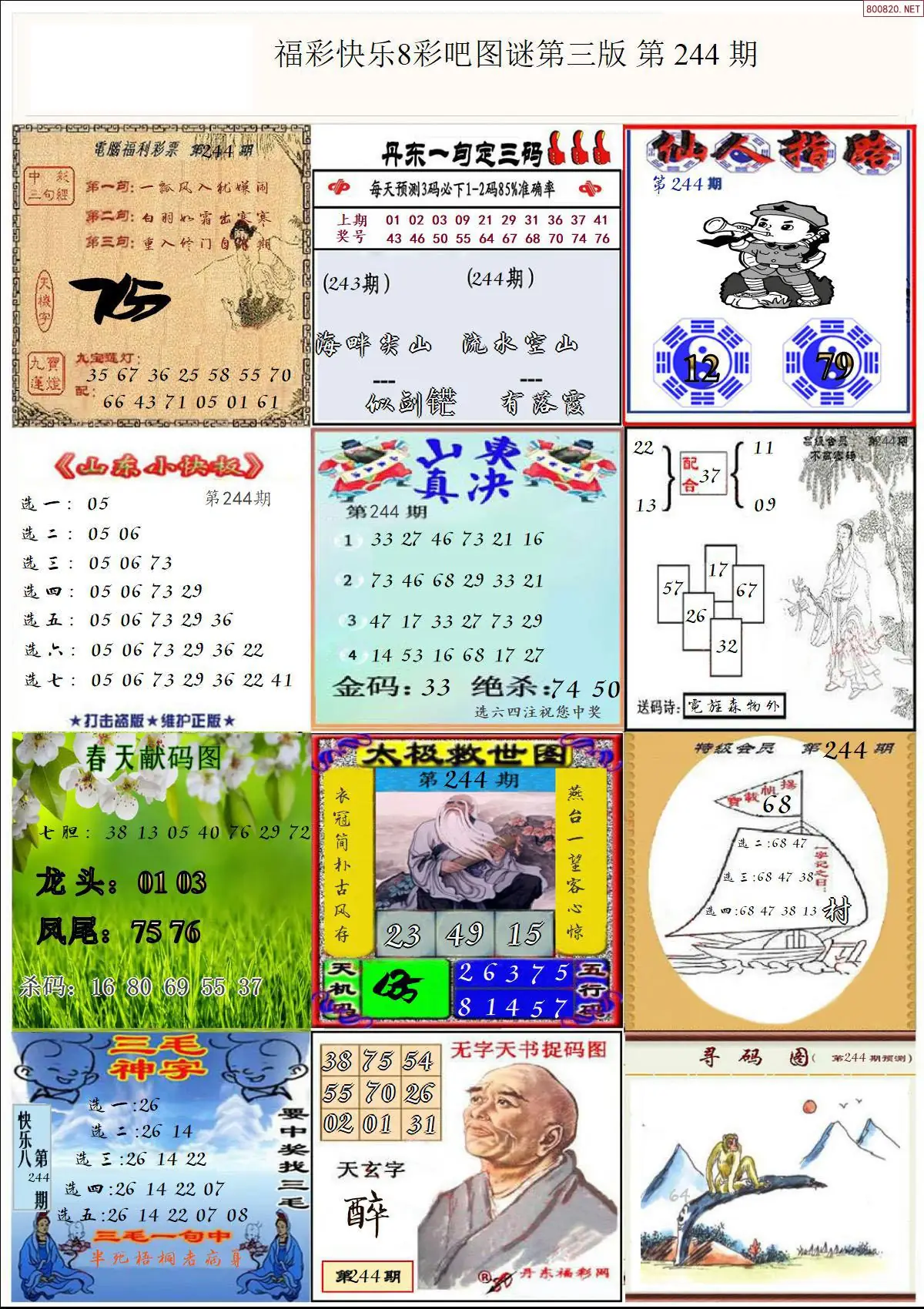 快乐8图谜三版