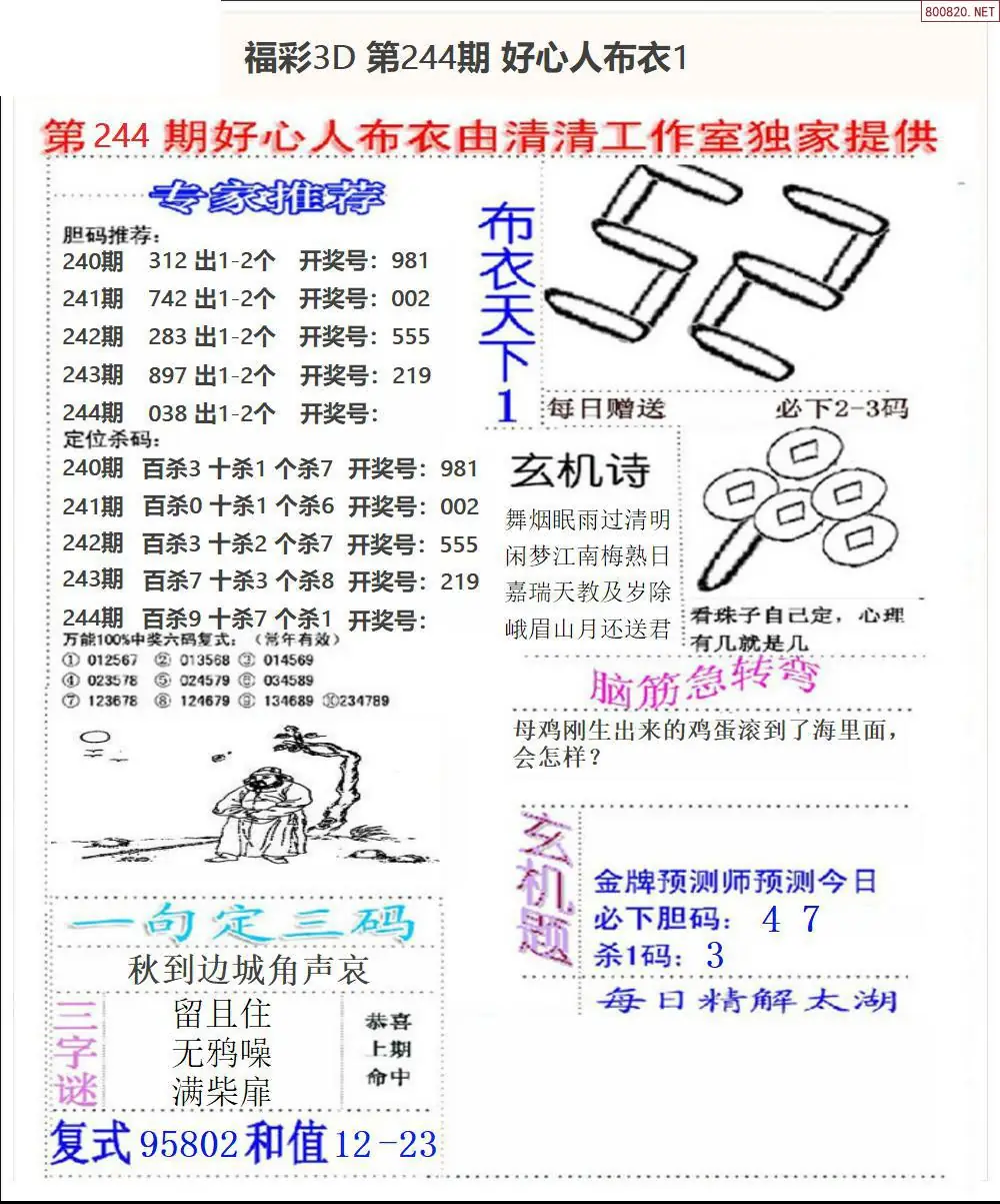 26244期精华布衣123456+好心+早版12