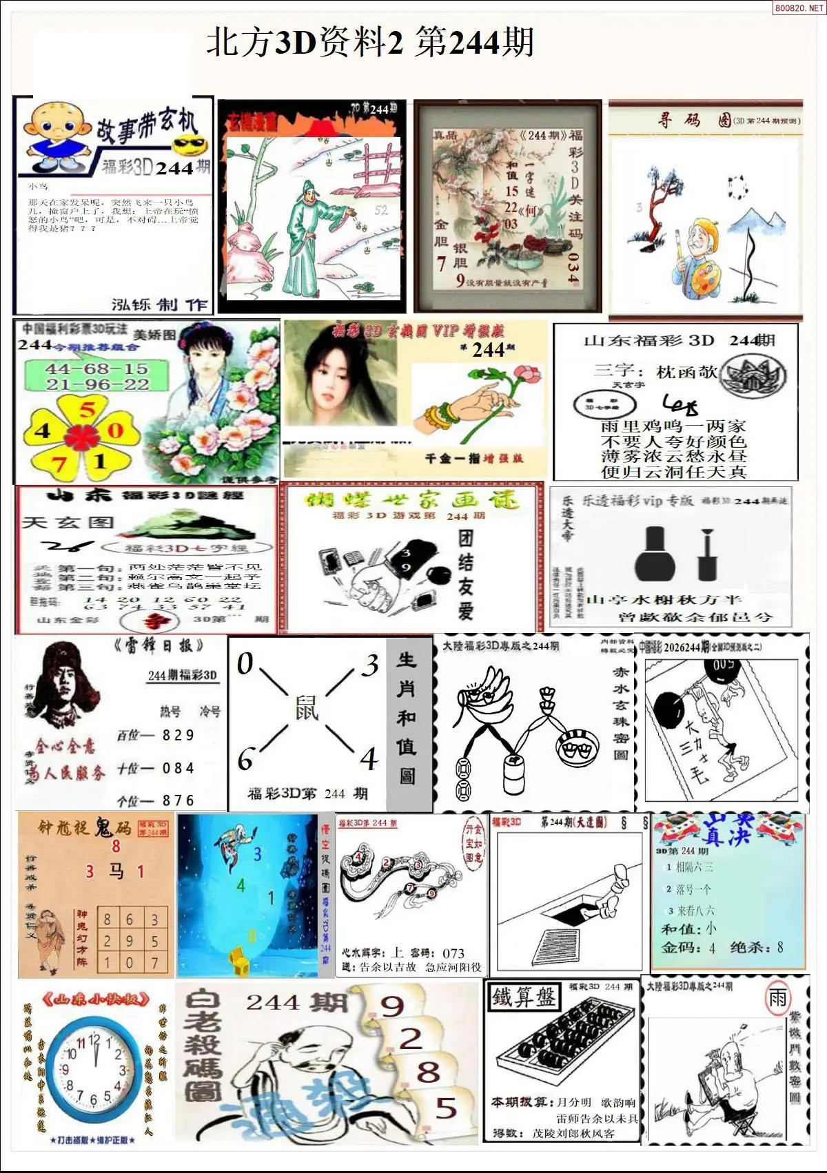 北方资料2