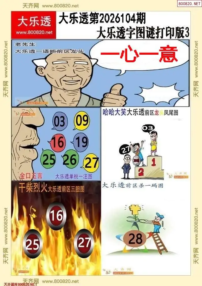 大乐透字图谜打印版3